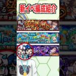 一面ガチ勢が新イベの編成を解説！！ #shorts #モンスト #破界の星墓