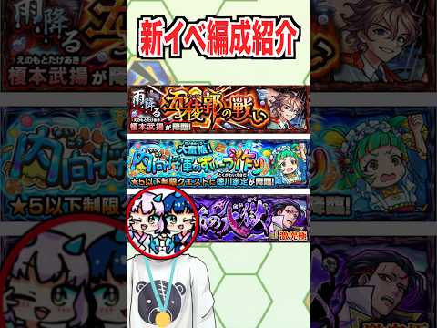一面ガチ勢が新イベの編成を解説！！ #shorts #モンスト #破界の星墓