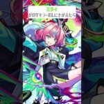 【モンスト】ミライがDTキラーELにきがえたら