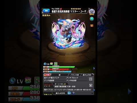 師範のかめはめ波の真相 #shorts #モンスト ]