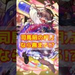 【ラブの星墓】井伊直弼サポートなら使える？【モンスト】