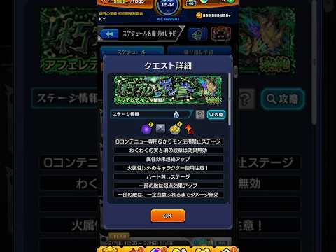 新黎絶『アフェレデイン』ギミック発表キタ！！【モンスト】 #モンスト #モンスターストライク #shorts #ショート #バズれ #伸びろ