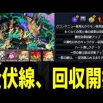 【アフェレデイン】1年後【モンスト】