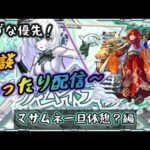 【モンスト】まったり雑談配信～ 夜の活