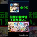 【モンスト】伝説の超妖怪１足りない。【とある科学の超電磁砲 コラボ】#モンスト #shorts