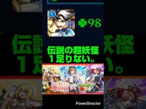 【モンスト】伝説の超妖怪１足りない。【とある科学の超電磁砲 コラボ】#モンスト #shorts