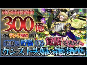 ノマがんばりましょう【モンスト】