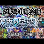 【モンスト】一回通しでやってみようの会！本番は土曜昼。 #縦型配信