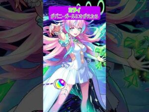 【モンスト】ミライがバニーガールにきがえたら