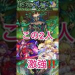 【モンスト】黎絶アフェレデイン攻略‼️1人頭抜けてる人がいたけど…ww #モンスト #モンスト好きと繋がりたい #ショートで応援 #黎絶アフェレデイン