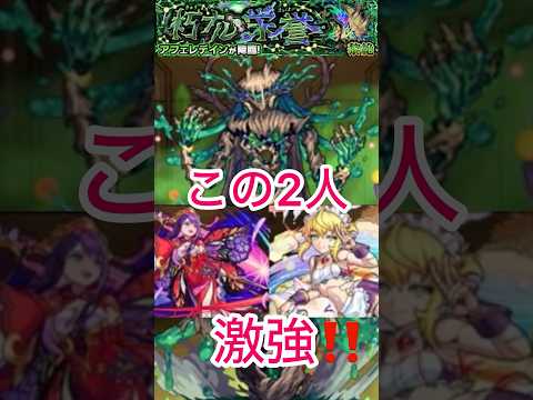 【モンスト】黎絶アフェレデイン攻略‼️1人頭抜けてる人がいたけど…ww #モンスト #モンスト好きと繋がりたい #ショートで応援 #黎絶アフェレデイン