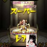 【モンスト】初心者がモンスト初ガチャ引いた結果…【vtuber】#CLUBあかつき