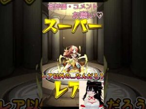 【モンスト】初心者がモンスト初ガチャ引いた結果…【vtuber】#CLUBあかつき