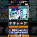 [モンスト激獣神祭]単発でいろは#モンスト#モンストガチャ #いろは