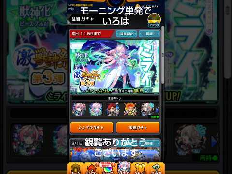 [モンスト激獣神祭]単発でいろは#モンスト#モンストガチャ #いろは