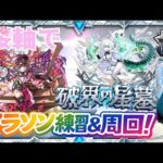 【モンスト/雑談】萌萌軸から桜軸に変えた女のアムマラ！【miso】 #縦型配信 #モンスト #shorts