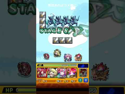 ミライで水ノマ周回！ #モンスト #ミライ