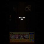 【モンスト】　黎絶　フォーサー　今さらながら「有馬かな」使ってみた‼︎ #モンスト　#黎絶　#フォーサー #推しの子コラボ #有馬かな　#shorts