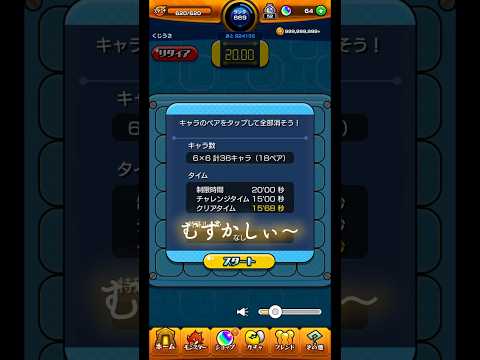 #モンスト #難しい