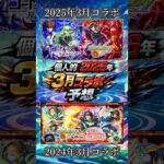 【モンスト】3月何のコラボ来るか予想できる奴いる？？？【2026年】 #モンスト #コラボ予想 #ゆっくり実況 #shorts #エヴァンゲリオン