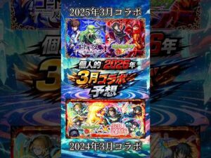 【モンスト】3月何のコラボ来るか予想できる奴いる？？？【2026年】 #モンスト #コラボ予想 #ゆっくり実況 #shorts #エヴァンゲリオン