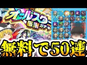 【モンスト】マリエモンの1年間オーブ使用禁止縛り #3【ゆっくり実況】