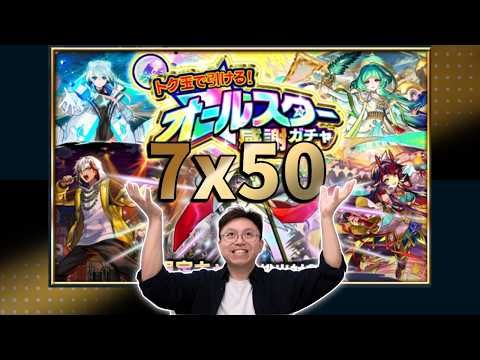 【モンスト】My Turn！Draw😤！トク玉50運x7acc！｜怪物彈珠