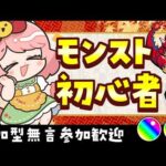 【🔴モンスト】参加型！初見さん大歓迎！わーいモン日だー！あっそぼー！　【博多弁猫Vtuberゆっきん】