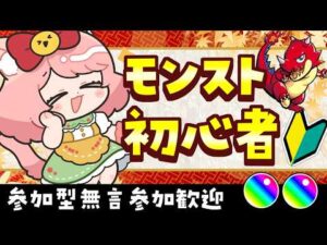 【🔴モンスト】参加型！初見さん大歓迎！わーいモン日だー！あっそぼー！　【博多弁猫Vtuberゆっきん】