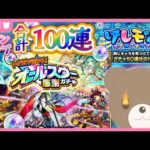 【モンスト】#オールスター感謝ガチャ トク玉で得をしたい！！【現実逃避したいきぬちゃん#vtuber 】