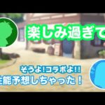 【モンスト】【モンストニュース】　とうとう来た　モンストこのすばコラボ！！楽しみ過ぎて性能予想まで