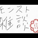 【モンスト配信】3月コラボ魔都スレだとしたら発狂する件について #モンスト女子【えいきゅう】