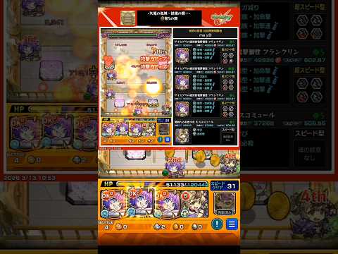 自陣フランクリンで試練5の間【モンスト】