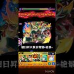 超究極ルビカンテ【モンスト】