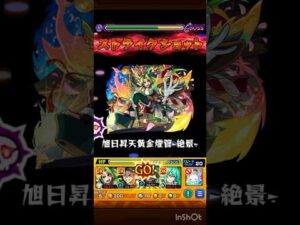 超究極ルビカンテ【モンスト】