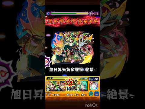 超究極ルビカンテ【モンスト】