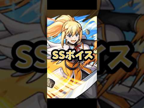 【モンスト】ダクネス😂 #モンスト #モンスターストライク