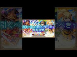 明日から開催！！まさか引くの？ #モンスト #shorts