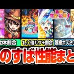 【モンスト】このすばコラボは引くべき？事前評価+性能まとめ！アクアは1.◯倍バフ+割合！めぐみんは全体割合SS！ダクネスは黎絶をボス2ワンパン可能！【この素晴らしい世界に祝福を！】へっぽこストライカー