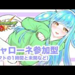 【モンスト】キャローネ参加型　未開もやる〜【K.K.】