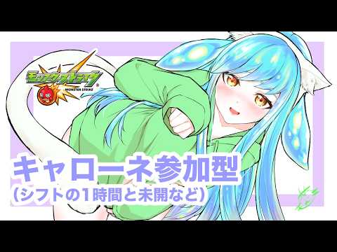 【モンスト】キャローネ参加型　未開もやる〜【K.K.】