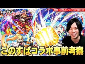 【モンスト】このすばコラボは星墓・黎絶適正・ワンパン友情など優秀キャラ揃い！《めぐみん / アクア / ダクネス》楽しみすぎて待ちきれないので事前考察！今後警戒したいイベントも紹介！【しろ】