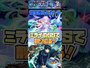 ミライのSSでボス倒す。【超究極ルビカンテ】 #shorts #モンスト #モンストニュース #モンストガチャ