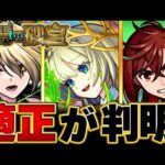 【モンスト】未開の砂宮「拠点27」適正キャラBEST8 #モンスト  #モンストニュース