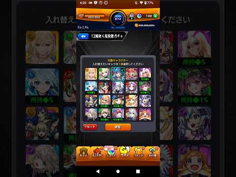 モンスト12周年ガチャ引いてみた#モンスト #モンスターストライク