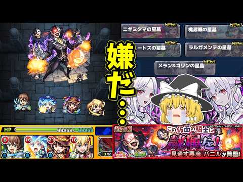 【モンスト】超究極  バニル　　フハハハハハハハハッ！【ゆっくり実況part169】