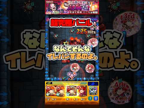 イレバン辛い。【超究極バニル】 #shorts #モンスト #モンストニュース #モンストガチャ