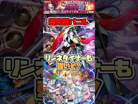 超究極バニルをリンネとダイナーで友情ゲー！ #shorts #モンスト #モンストニュース #モンストガチャ