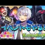 【モンスト】超究極きてるじゃん！デストロイ＆バニルとか楽しそうじゃん！＃１１【時風朔夜/さくライブ/参加型】