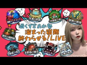 【モンスト/雑談】アムマラ中に溜まった宿題やる！【miso】 #縦型配信 #モンスト #shorts